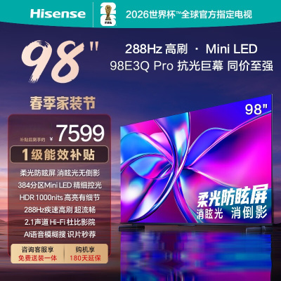 海信电视98E3Q Pro 98英寸 高分区MiniLED控光 288Hz高刷 U+超画质Pro AI智能语音
