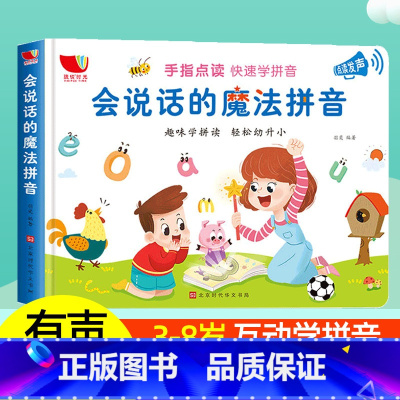 [有声书]会说话的魔法拼音 [正版]培养好习惯 儿童好习惯养成教育绘本 从小讲卫生超级细菌王国等 讲卫生3-6岁宝宝保护