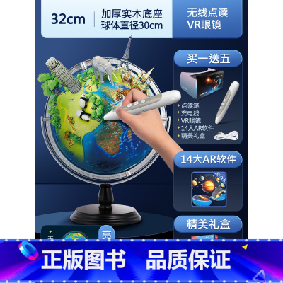 32cm木底/充电夜灯(无线点读+720°旋转+VR+礼盒) [正版]北斗北斗ar智能地球仪 大号高清初高中生小学生用教