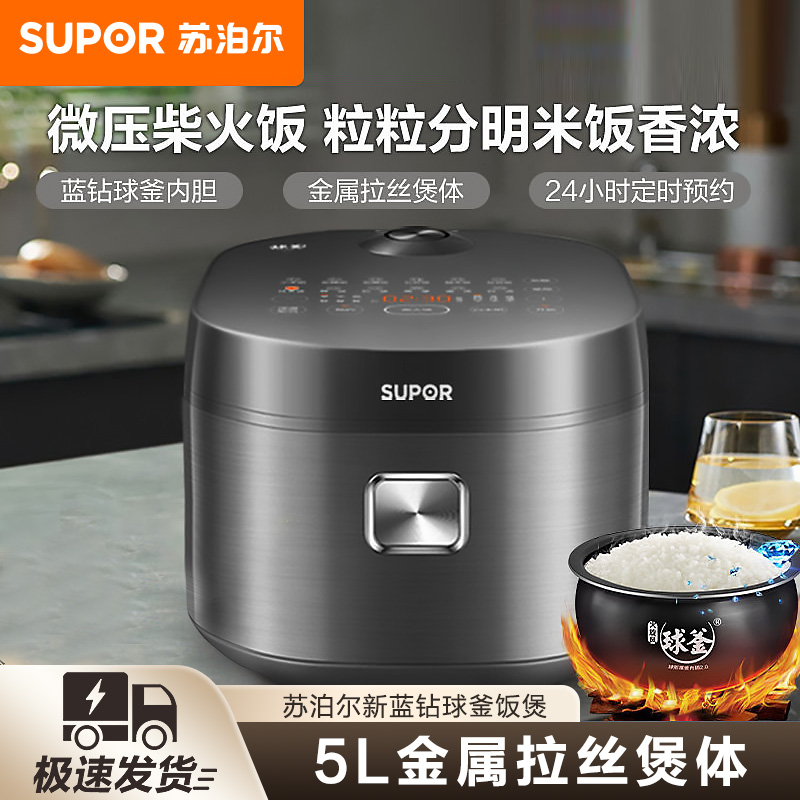 苏泊尔(SUPOR)电饭煲家用4-6个人电饭锅5L大容量蓝钻球釜内胆升级顿卤功能多功能智能电饭煲SF50FC2081