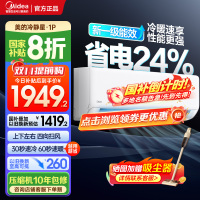 美的空调大1匹 25年新款 新一级能效变频冷暖壁挂式卧室挂机一键酷省电家电国家补贴KFR-26GW/N8XA1P