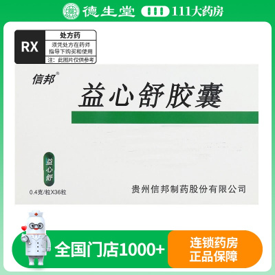 信邦 益心舒胶囊 0.4g*36粒/盒