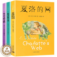 [醉染正版]怀特三部全套3册夏洛的网吹小号的天鹅精灵鼠小弟儿童文学小学生三四五六年级课外书8-12-15岁上海译文出版社