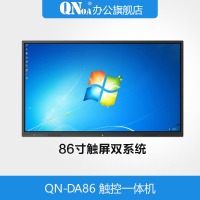 启诺QN-DA86 86寸触摸电视一体机(双系统)