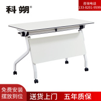 科朔 折叠桌条桌长条会议桌翻版桌会议桌1400W*600D*750H FT-14514