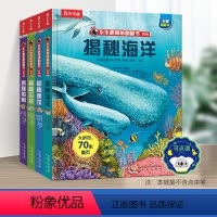 揭秘第一辑4册[点读版] [正版] 点读版揭秘海洋3d立体书儿童翻翻书系列第一辑3-6-8-10岁以上海底动物世界科普百