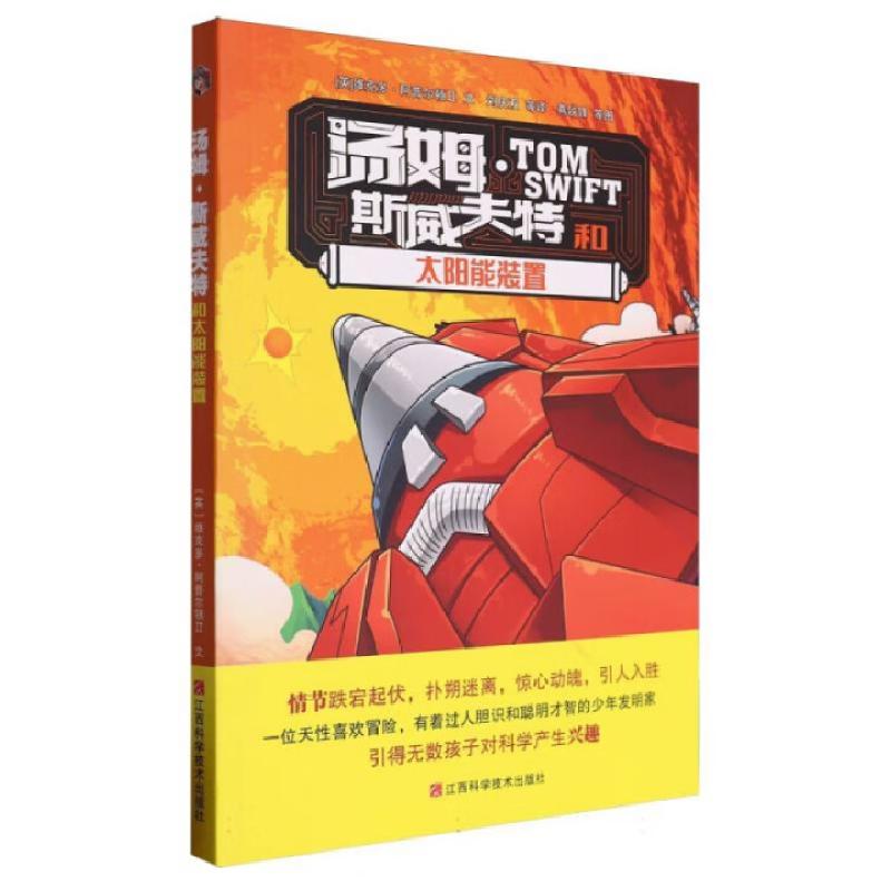 正版新书]汤姆·斯威夫特和太阳能装置(英)维克多·阿普尔顿Ⅱ文97