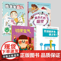 魔法象故事森林大声读系列桥梁书*一辑全4册 讨厌生气 捣蛋鬼豆儿 长颈鹿先生,请上车 我的愿望 魔法象故事森林大声读系列