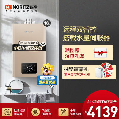 能率(NORITZ)16升燃气热水器GQ-16W38AFEX 远程操控 水量伺服器 天然气热水器 恒温热水器