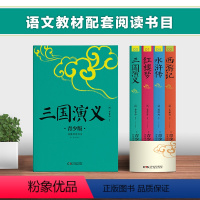 四大名著:青少版(西游记+三国演义+红楼梦+水浒传) [正版]《三国演义:青少版》小升初中高考自如读四大名著 中国传统文