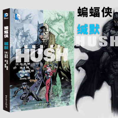 蝙蝠侠缄默价格 蝙蝠侠缄默最新报价 蝙蝠侠缄默多少钱 苏宁易购