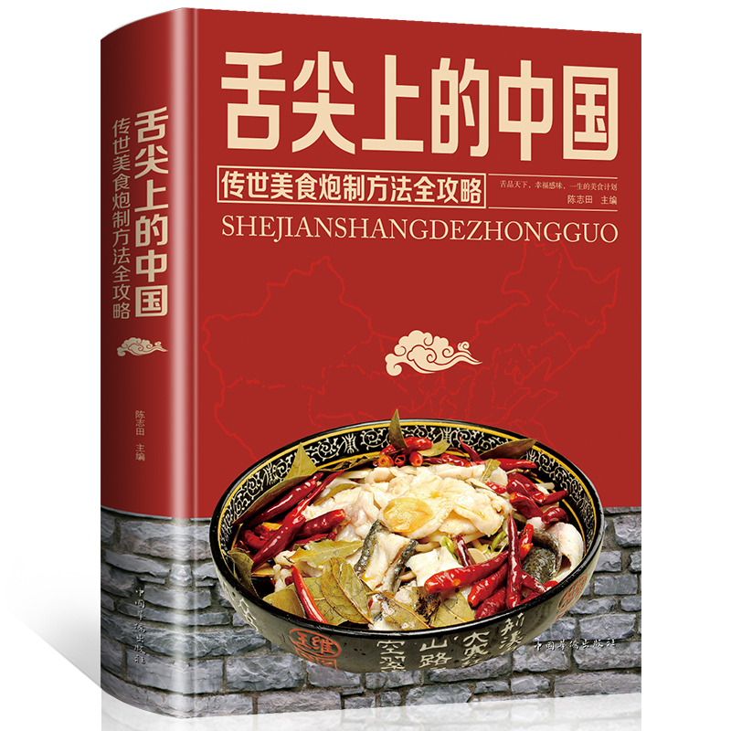 音像舌尖上的中国(传世美食炮制方法全攻略)(精)陈志田