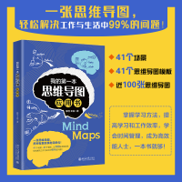 醉染图书我的本思维导图应用书9787301331576