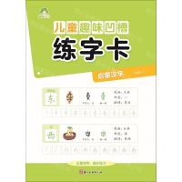 [N]儿童趣味凹槽练字卡(启蒙汉字)-9787554024409