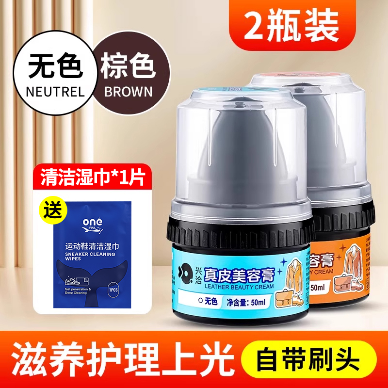 兴洽真皮美容膏50ML无色+棕色两瓶装