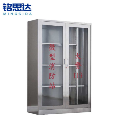 铭思达304不锈钢微型消防站1400*900*400mm台