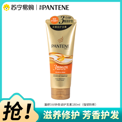 潘婷3分钟奢护精华霜染烫修护护发素强韧防断滋养修护发膜180ml