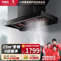 万家乐抽油烟机[小飓风T5] 25m³/min变频大吸力欧式跨界超薄平嵌智能烟灶联动免拆洗油烟机