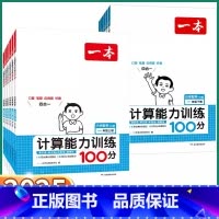 [上册]语文默写能力训练 人教版 小学一年级 [正版]2025新版 小学语文英语数学计算默写能力训练100篇一年级二年级