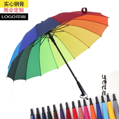 特价16骨素色彩虹伞长柄直杆伞防风伞晴雨伞古达商务伞定制logo广告伞