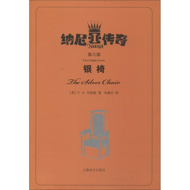 醉染图书银椅9787532765171