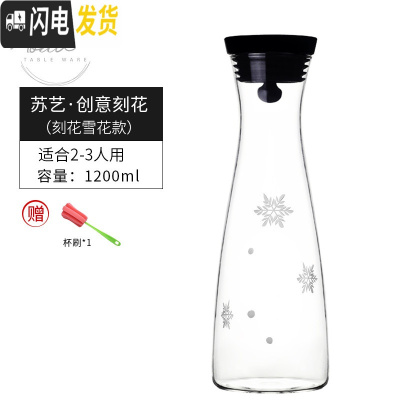 三维工匠Grand Cru欧式凉水壶玻璃可高温家用防爆冷水壶套装大容量凉水杯 苏艺.创意刻花1200[刻雪花]