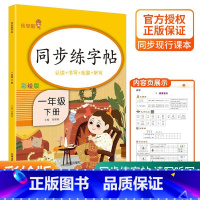 一下 语文 [正版]2024春小学生练字帖小学生一年级二三四五六年级上册下册语文同步练字帖人教版控笔训练硬笔书法每日一练