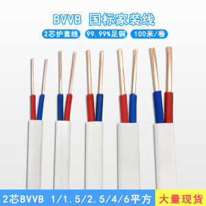 汐岩电线BVVB2芯1.0/1.5/2.5/4/6平方护套线家用双铜芯明装平行线