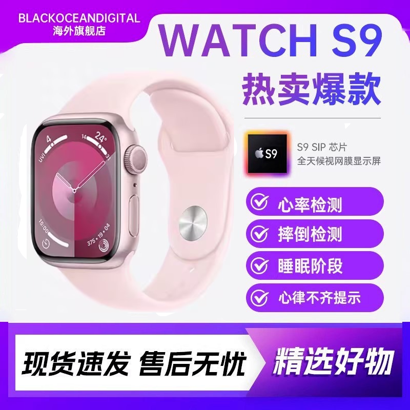 [正品资源机]Apple/苹果 Watch Series 9 智能手表运动型手表带S9 45mm 粉色 GPS版