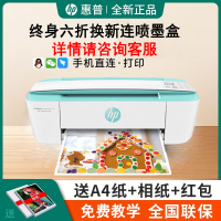 惠普3776打印机家用小型彩色无线扫描手机喷墨复印学生一体机-套餐2:单黑可加墨+3瓶墨+大礼包