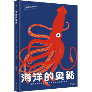 醉染图书海洋的奥秘9787511042071