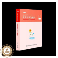 [醉染正版]正版 教育知识与能力(中学) 9787121334771 电子工业出版社 社会科学 书籍
