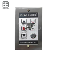 瑞琅玟珑 防火卷帘门控制按钮盒