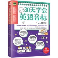 [N]30天学会英语音标-9787571314293