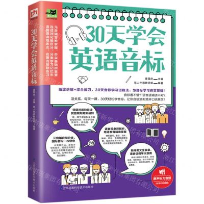 [N]30天学会英语音标-9787571314293