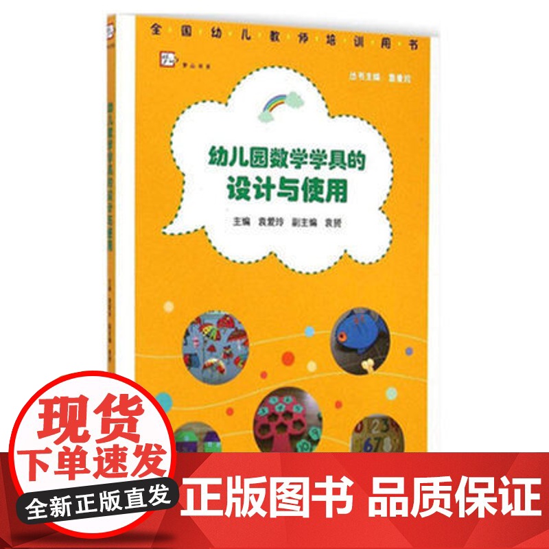 幼儿园数学学具的设计与使用