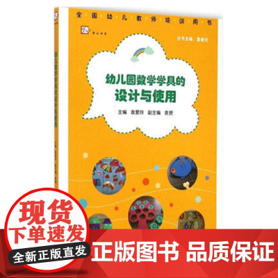 幼儿园数学学具的设计与使用