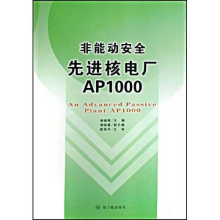 正版新书]非能动安全先进电厂AP1000林诚格9787502242275