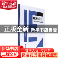 正版 成本会计 曹琦主编 河南大学出版社 9787564928308 书籍