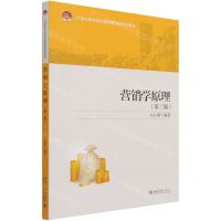 [N]营销学原理(第3版21世纪高等院校财经管理类系列教材)-9787301310892