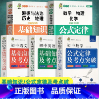 [全5本]初中语文数学英语+数理化+政史地 初中通用 [正版]初中数理化重难点突破 学霸笔记初中衡水中学状元辅导书英语数
