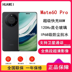 [全新]华为Mate60 Pro 12GB+512GB 雅丹黑 88W快充 全焦段超清影像 鸿蒙OS 120Hz昆仑玻璃