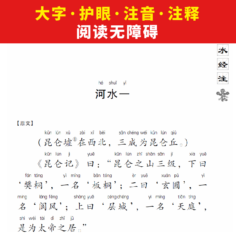 [M]水经注-9787556813674