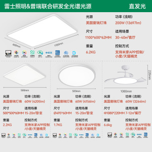 雷士照明未来光护眼吸顶灯新款客厅卧室简约大气智能灯具直发光