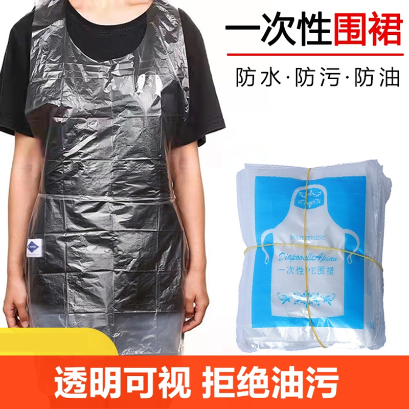 [补贴10%]一次性围裙独立包装透明塑料防水防油污火锅烧烤餐饮专用大人成人