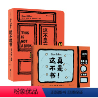 这不是书+这真不是书 [正版]2册套装这不是书+这真不是书!0-6岁 让朱利安著作 想象力创造力空间思维 益智亲子互动纸