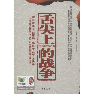 [M]舌尖上的战争-9787506369343