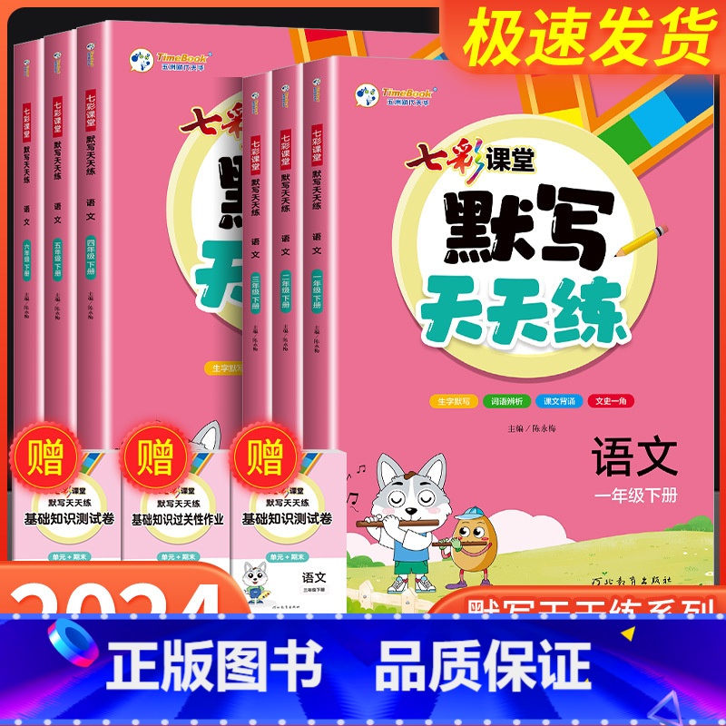 [2本]语文+数学北师版 二年级下 [正版]2024春七彩课堂语文默写天天练一二三年级四年级五六年级下册数学计算天天练英