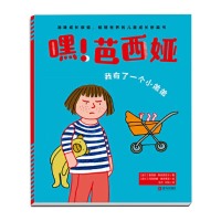 [M]我有了一个小弟弟-9787555291459