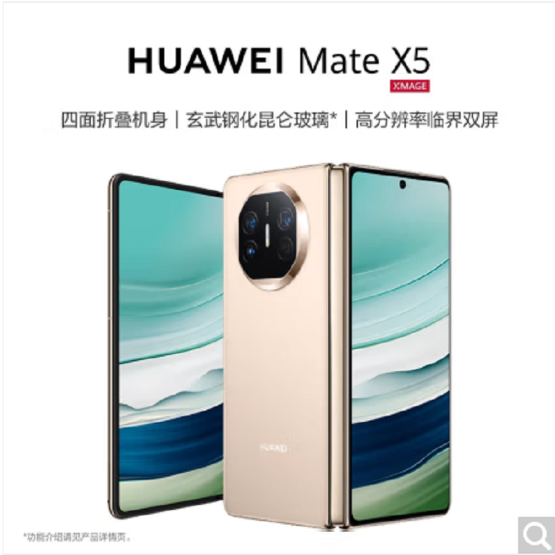 华为(HUAWEI) MateX5 折叠屏 12GB+512GB 羽砂金 新品旗舰手机 matex5 超感知XMAGE影像 超智慧灵犀通信 66W快冲 超轻薄四曲折叠